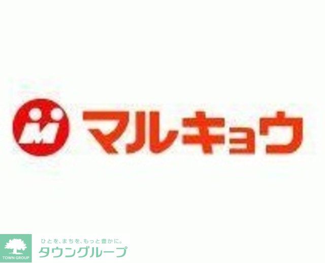 スーパー　マルキョウ警弥郷店（スーパー）まで480m
