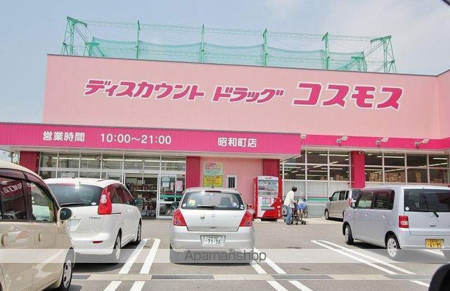 ドラックストア　（株）コスモス薬品／ディスカウントドラッグコスモス昭和町店（ドラッグストア）まで1914m
