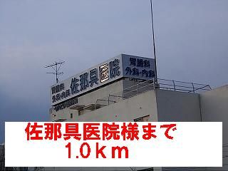 病院　佐那具医院様（病院）まで1000m