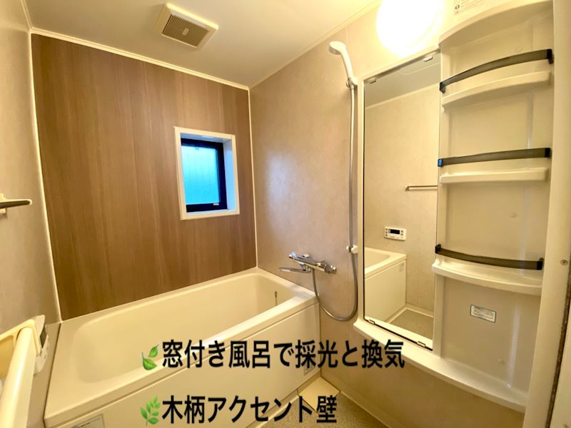 バス・シャワールーム　浴室にはうれしい窓付き