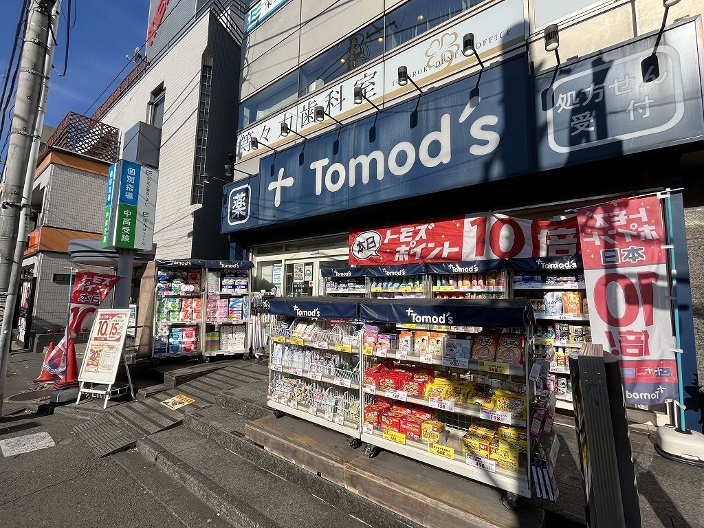 ドラックストア　トモズ等々力南口店（ドラッグストア）まで880m