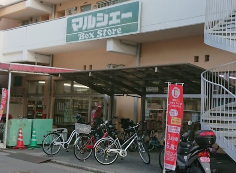 スーパー　マルシェー 観音店（スーパー）まで245m