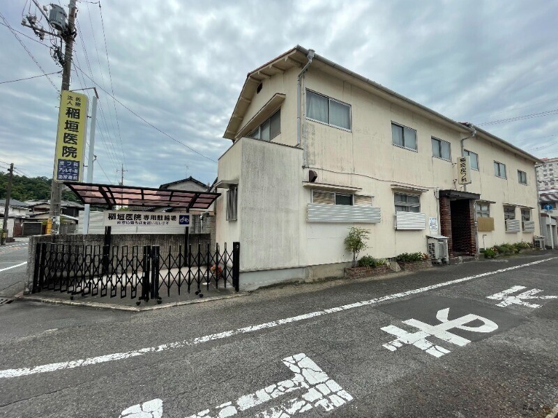 病院　稲垣医院（病院）まで636m