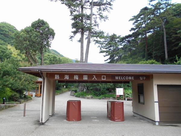 その他　熱海市立澤田政廣記念美術館（その他）まで3200m