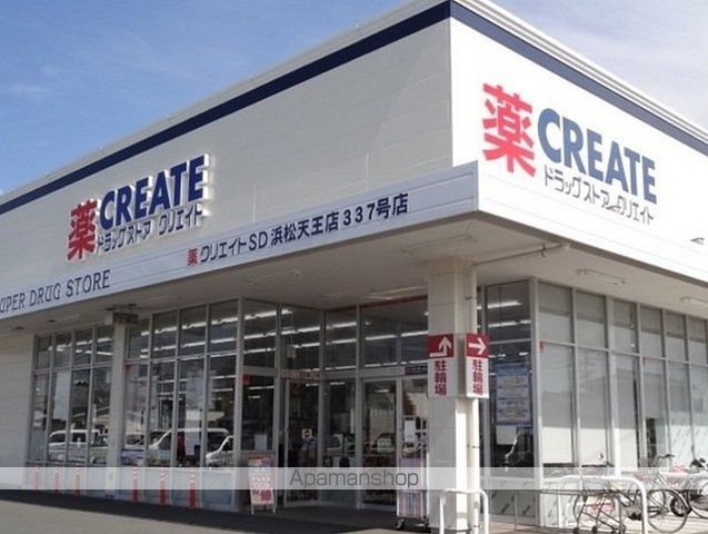 ドラックストア　クリエイトＳＤ浜松天王店（ドラッグストア）まで1000m