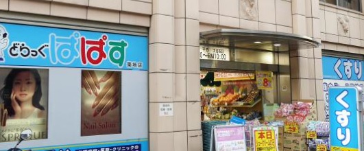 ドラックストア　どらっぐぱぱす（ドラッグストア）まで245m