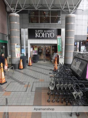 スーパー　ＫＯＨＹＯ　阪急高槻店（スーパー）まで950m
