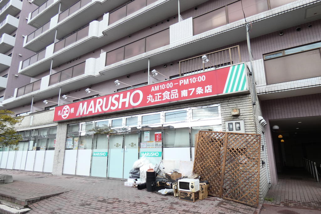 スーパー　丸正食品南7条店（スーパー）まで550m