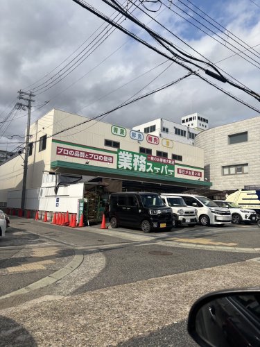 スーパー　業務スーパー 菅原店（スーパー）まで292m