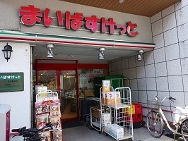 その他　まいばすけっと（その他）まで230m