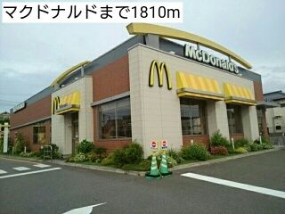 飲食店　マクドナルド（飲食店）まで1810m