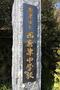中学校　唐津市立西唐津中学校（中学校）まで385m