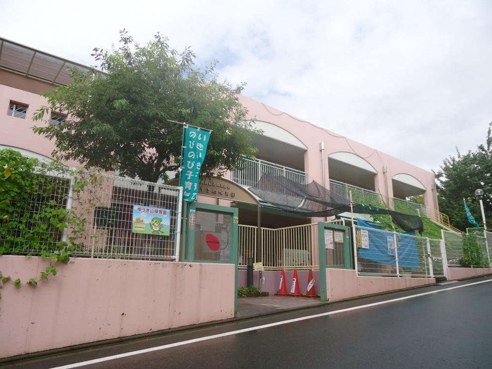 幼稚園・保育園　ゆうき山保育園（幼稚園・保育園）まで802m