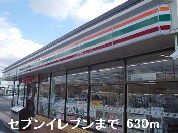 その他　セブンイレブンまで630m