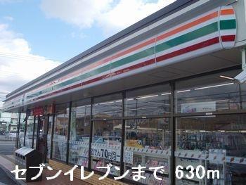 コンビニ　セブンイレブン（コンビニ）まで630m