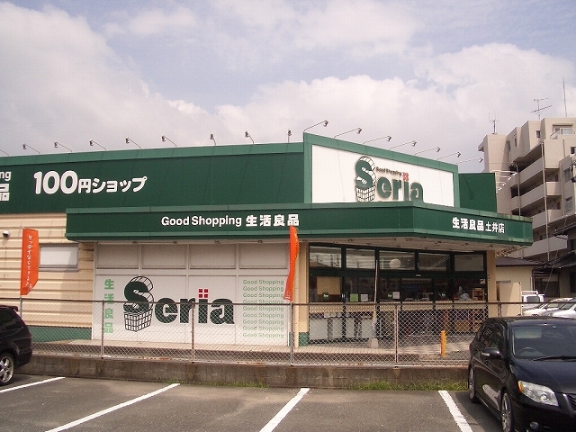 スーパー　セリア 土井店（スーパー）まで1726m