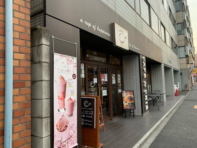 飲食店　カフェ・ド・クリエ曙橋店（飲食店）まで345m