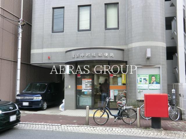 郵便局　横浜中村橋郵便局（郵便局）まで381m