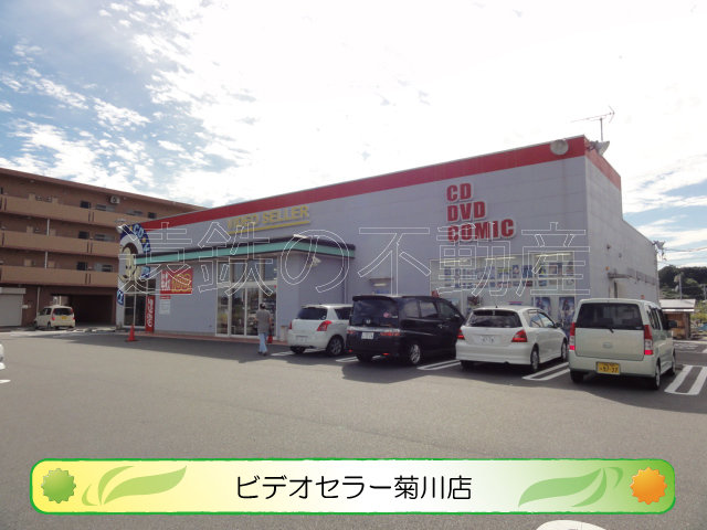 その他　ビデオセラー菊川店（その他）まで1021m