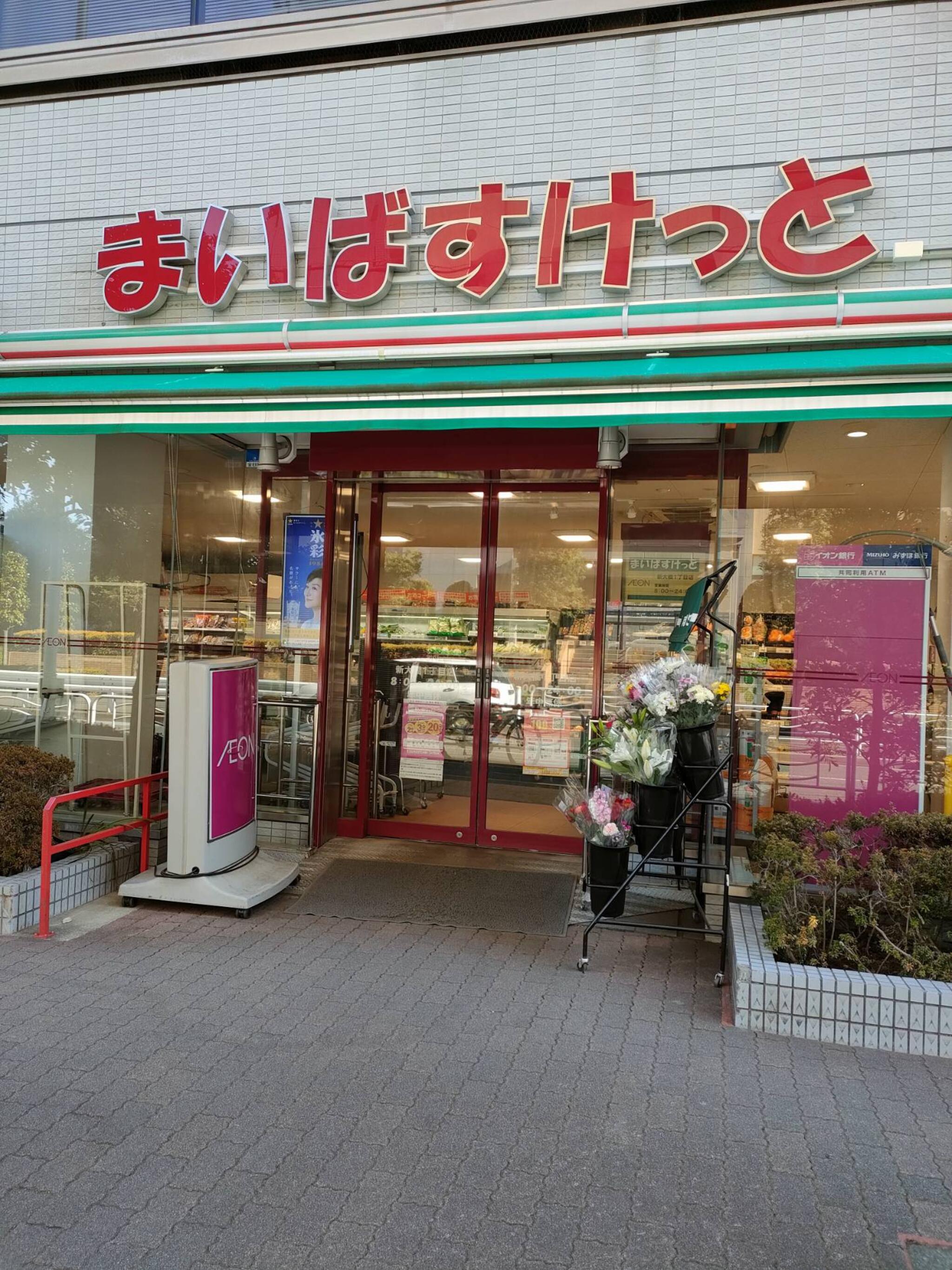 スーパー　まいばすけっと新大橋1丁目店（スーパー）まで507m