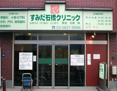 その他　すみだ石橋クリニック（その他）まで322m