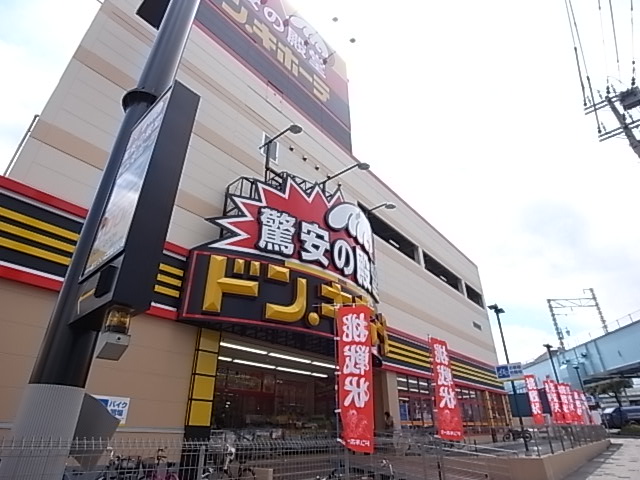 その他　ドンキホーテ（その他）まで536m