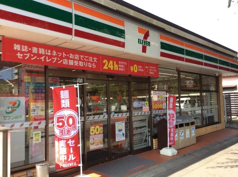 コンビニ　セブンイレブン八王子明神町3丁目店（コンビニ）まで860m