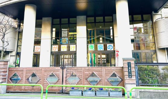 小学校　台東区立東泉小学校（小学校）まで315m