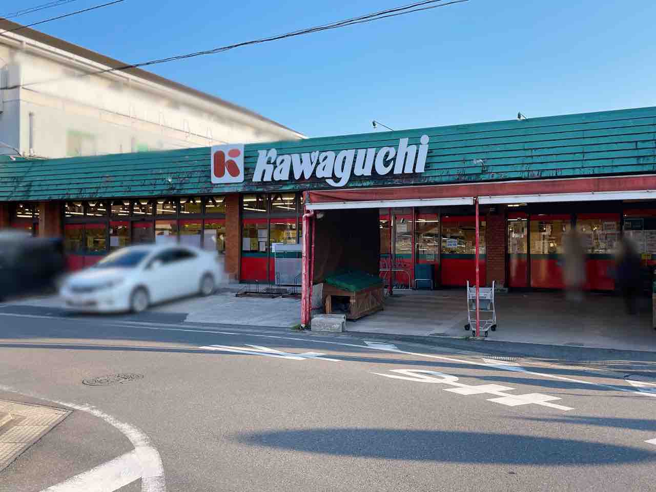 スーパー　スーパーチェーンカワグチ 東千葉店（スーパー）まで521m