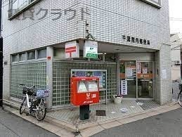 郵便局　千葉院内郵便局（郵便局）まで576m