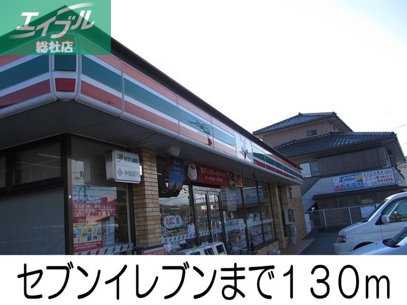 コンビニ　セブンイレブン（コンビニ）まで130m