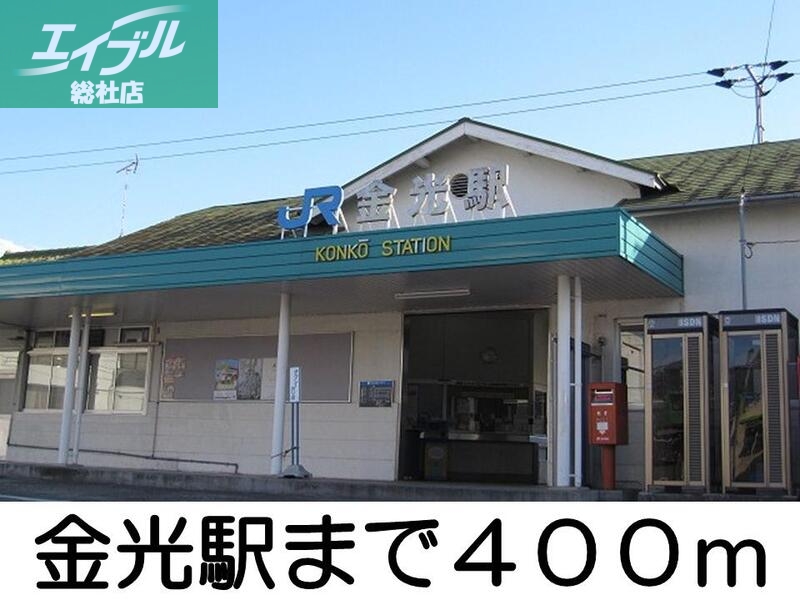 その他　金光駅（その他）まで400m