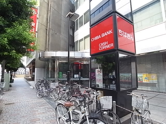 銀行　千葉銀行柏西口店（銀行）まで550m