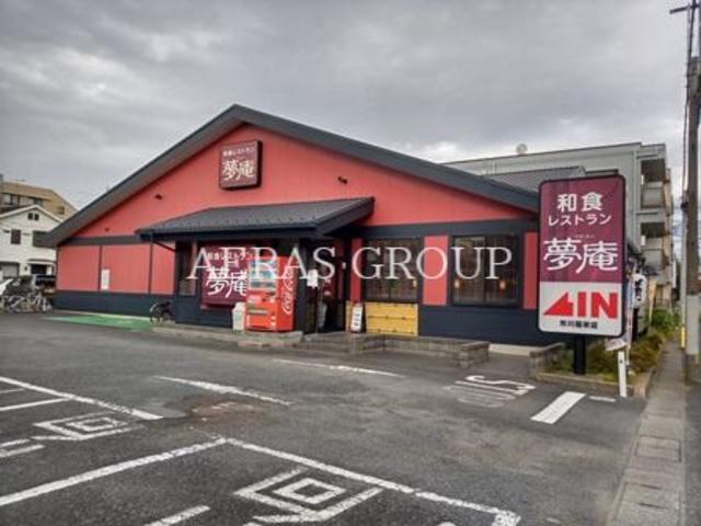 飲食店　夢庵 市川福栄店（飲食店）まで252m