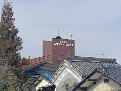 大学・短大　私立大阪河崎リハビリテーション大学（大学・短大）まで4931m