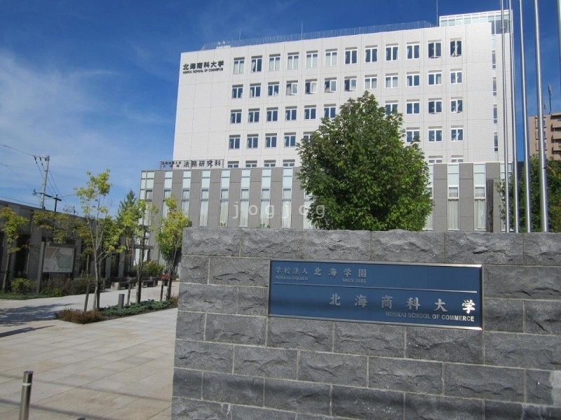 大学・短大　私立北海商科大学（大学・短大）まで1494m