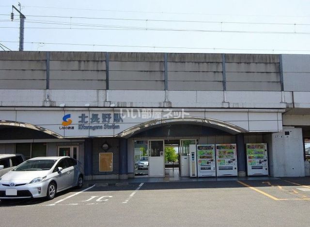 その他　北長野駅（その他）まで993m
