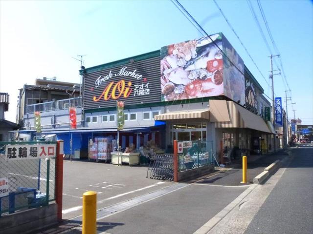 スーパー　アオイ八尾植松店（スーパー）まで245m