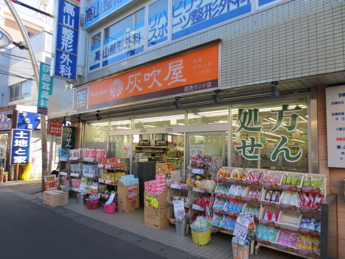 ドラックストア　灰吹屋薬局（ドラッグストア）まで450m