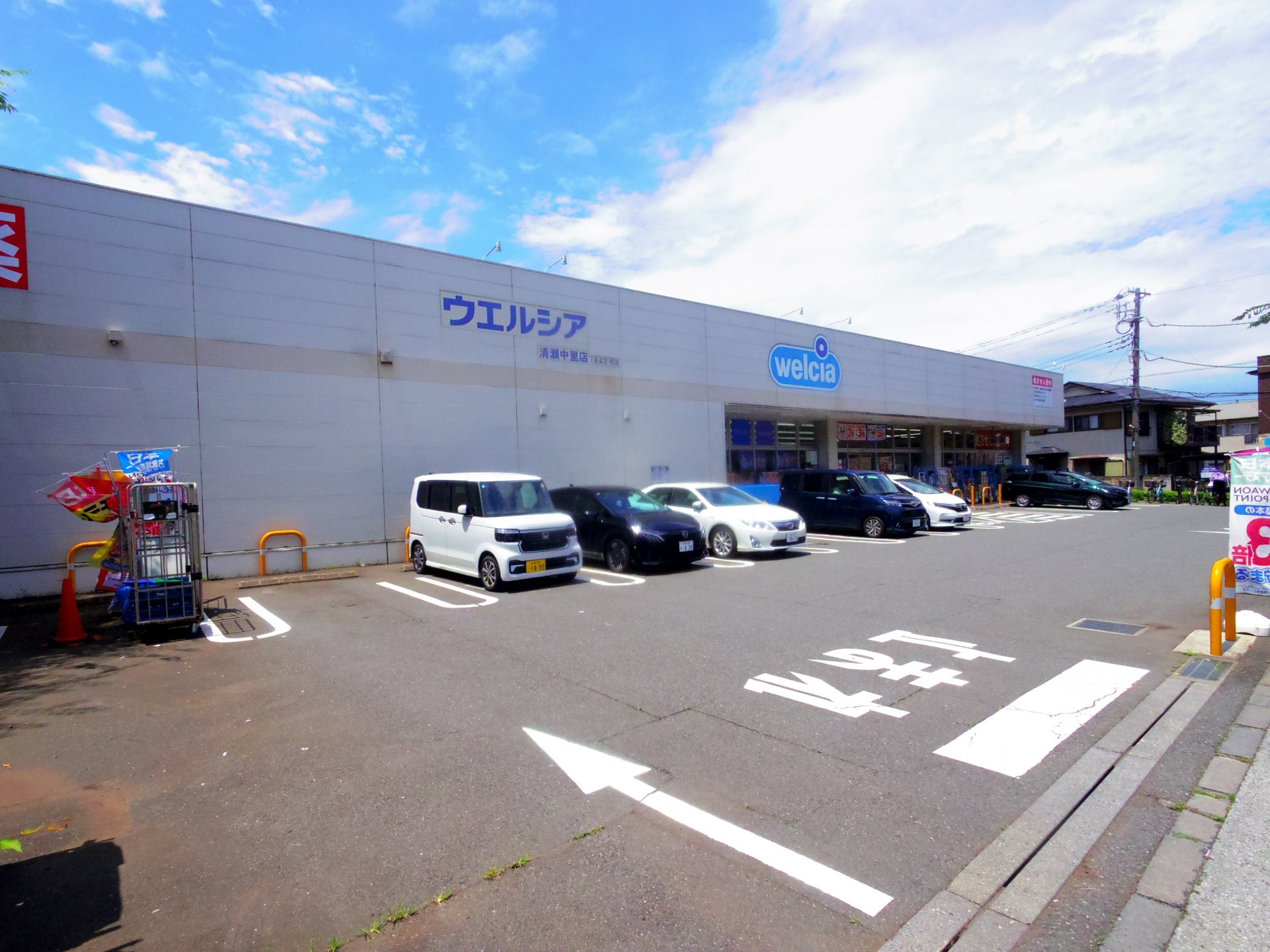 ドラックストア　ウエルシア清瀬中里店（ドラッグストア）まで1031m