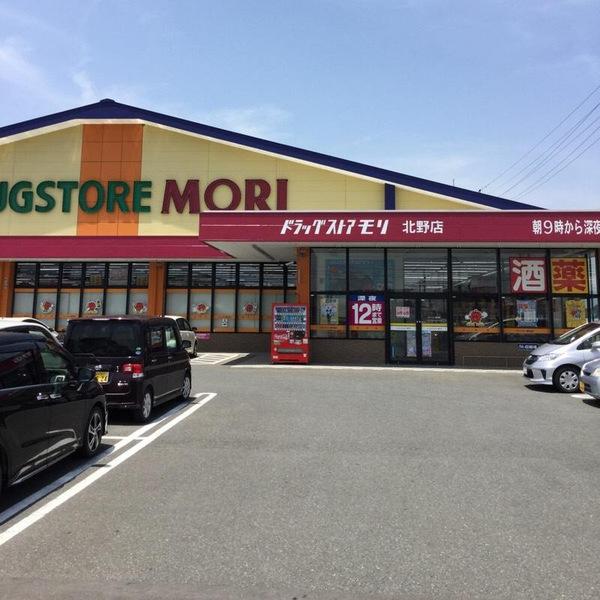 ドラックストア　ドラッグストアモリ北野店（ドラッグストア）まで525m