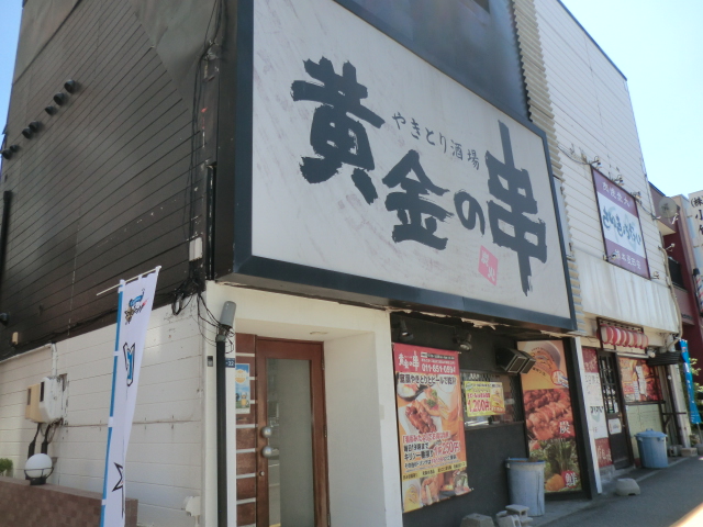 その他　黄金の串月寒中央店（その他）まで657m