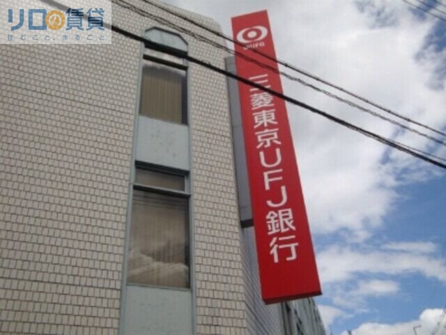 銀行　三菱UFJ銀行淡路支店（銀行）まで492m