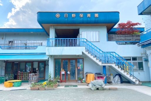 幼稚園・保育園　日野保育園（幼稚園・保育園）まで359m