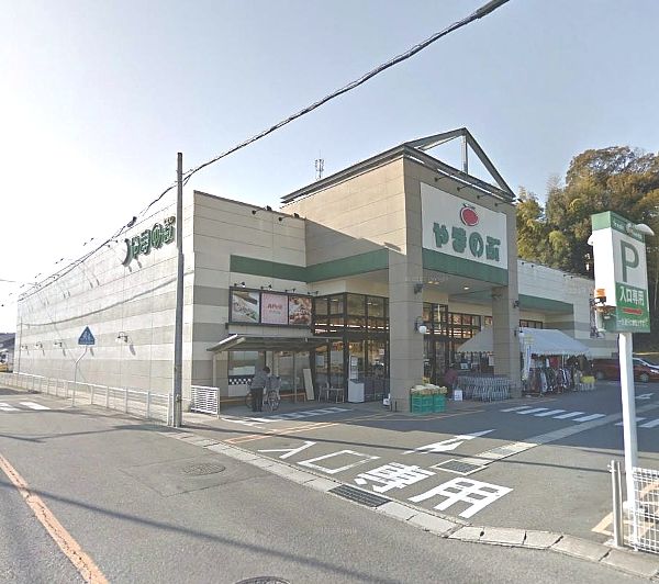 スーパー　スーパーやまのぶ市木店（スーパー）まで567m
