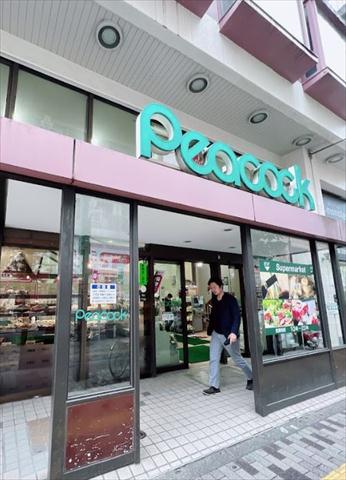 スーパー　ピーコックストア恵比寿店（スーパー）まで223m