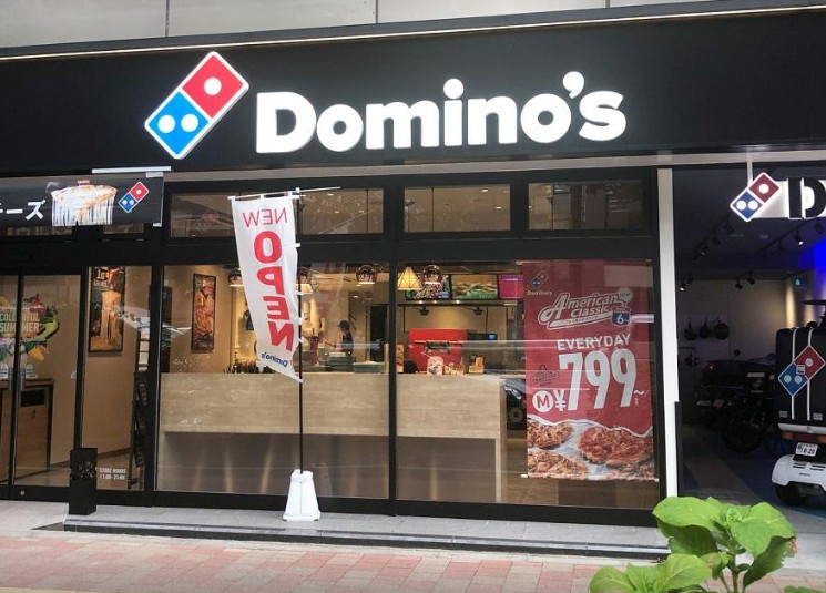 飲食店　ドミノ・ピザ 丸子通店（飲食店）まで754m