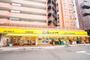 スーパー　肉のハナマサ浅草橋店（スーパー）まで539m