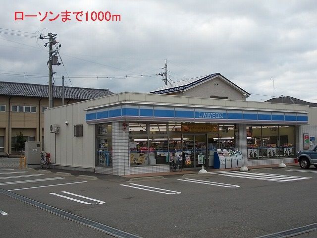 コンビニ　ローソン（コンビニ）まで1000m