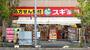 ドラックストア　スギ薬局大島店（ドラッグストア）まで238m